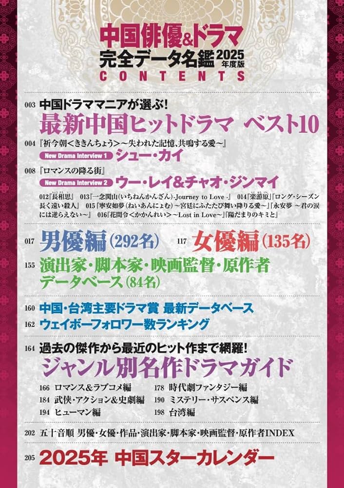 横国TVドラマ 雑誌　53冊→51冊 最新！注目スタ－＆中国時代劇ドラマガイド 2025 - 紀伊國屋